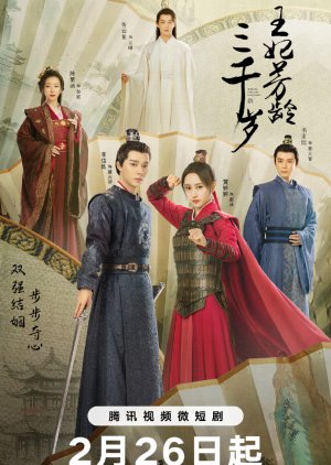 Wang Fei Fang Ling San Qian Sui (2024) Episode 6